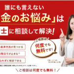 アディーレ法律事務所_アイキャッチ