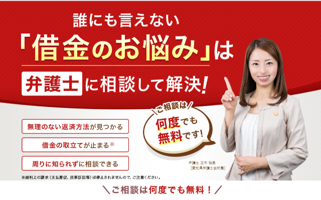 アディーレ法律事務所_アイキャッチ