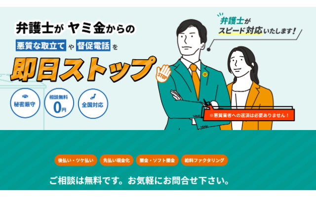 弁護士法人フェニックスZero_記事内画像