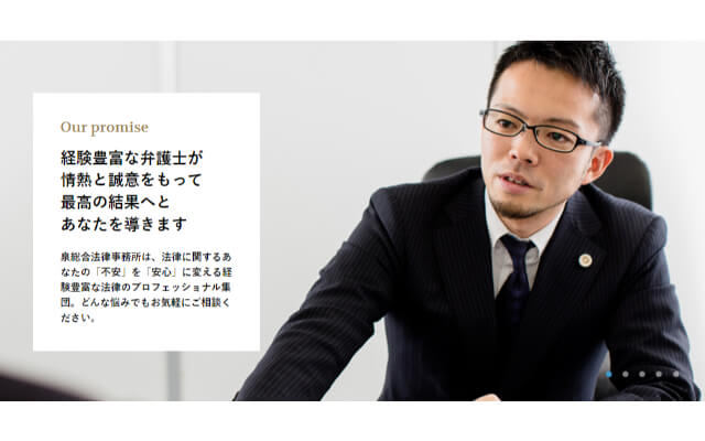 泉総合法律事務所_債務整理流れ