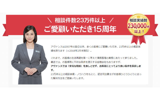 アヴァンス法務事務所_強み