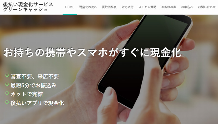 グリーンキャッシュ会社情報