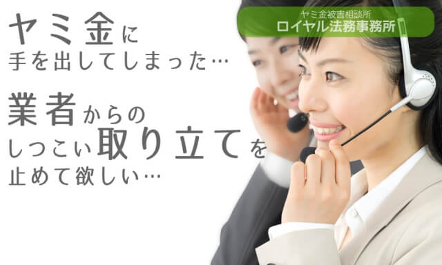 ロイヤル法務事務所とは