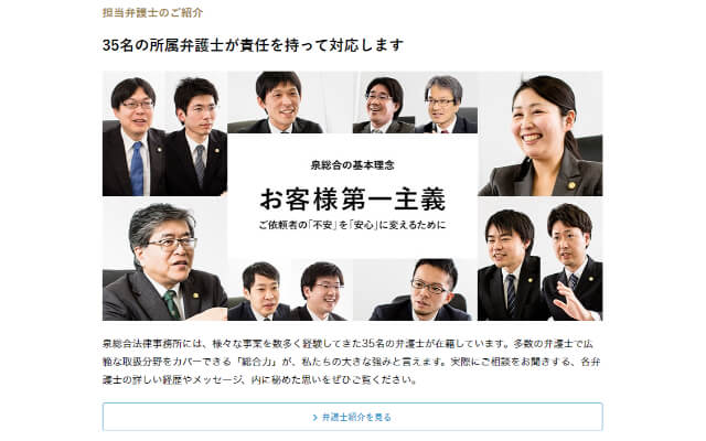 泉総合法律事務所_強み