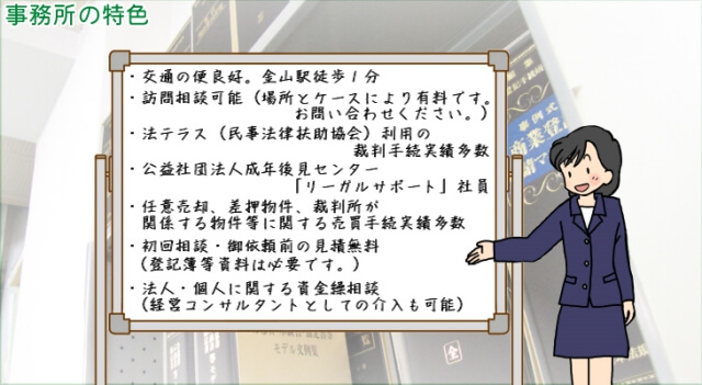 司法書士佐々木事務所の強み