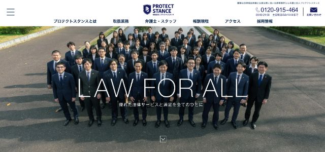 弁護士法人プロテクトスタンスとは