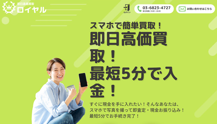 ロイヤル会社情報