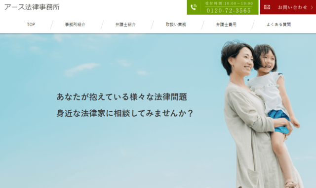 アース法律事務所_記事内画像