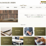 むつみ合同司法書士事務所_記事内画像