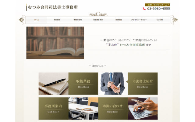 むつみ合同司法書士事務所_記事内画像