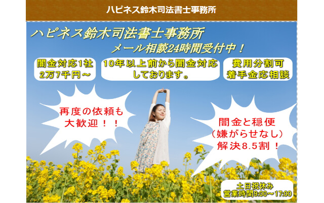 ハピネス鈴木司法書士事務所_アイキャッチ