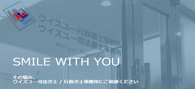 ウイズユー司法書士事務所_アイキャッチ