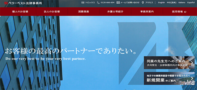 ベリーベスト法律事務所_アイキャッチ