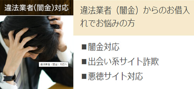 司法書士エストリーガルオフィス_ヤミ金対応_依頼流れ
