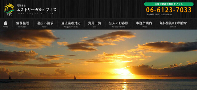 司法書士エストリーガルオフィス_アイキャッチ