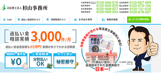 司法書士法人杉山事務所_アイキャッチ