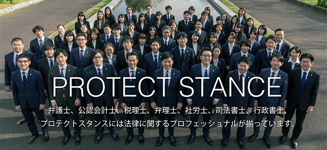 弁護士法人プロテクトスタンス_強み