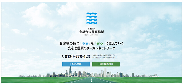 泉総合法律事務所_アイキャッチ