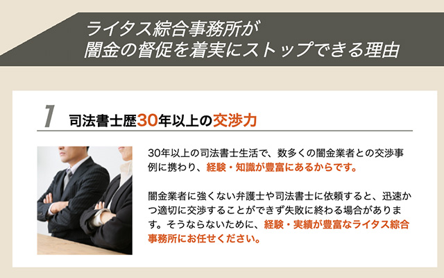 ライタス綜合事務所に依頼するメリット・デメリットまとめ