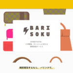 バリソク会社情報