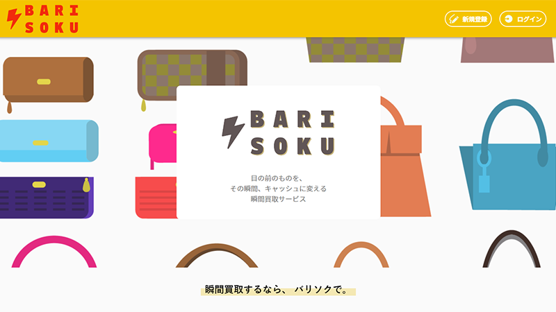 バリソク会社情報