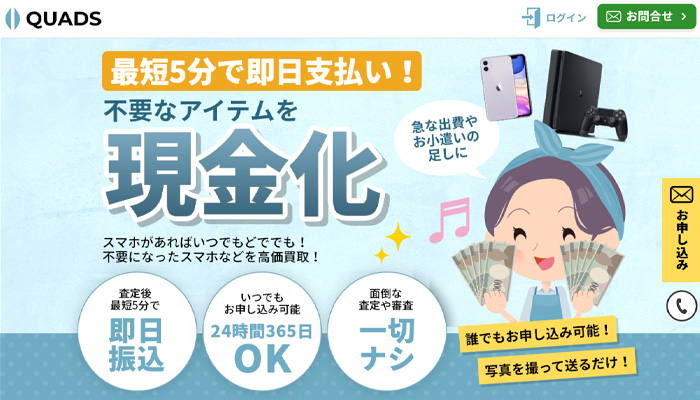 クワッズ運営会社