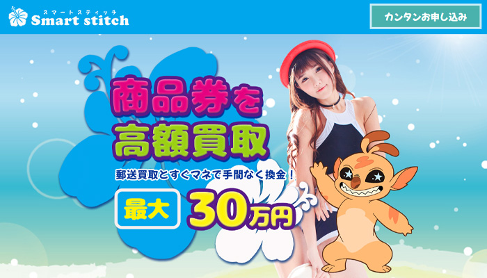 スマートスティッチ会社情報