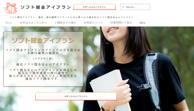 ソフト闇金アイプラン基本情報