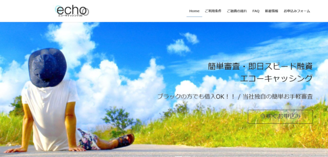 【ソフト闇金エコーキャッシング】闇金に借りても返済しなくて良い方法教えます！