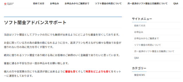 ソフト闇金アドバンスサポートからの催促電話が鳴りやまない!一発で止める方法解説します!