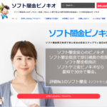 【ソフト闇金ピノキオ】闇金に借りたら職場や実家に催促行く？解決方法おしえます！