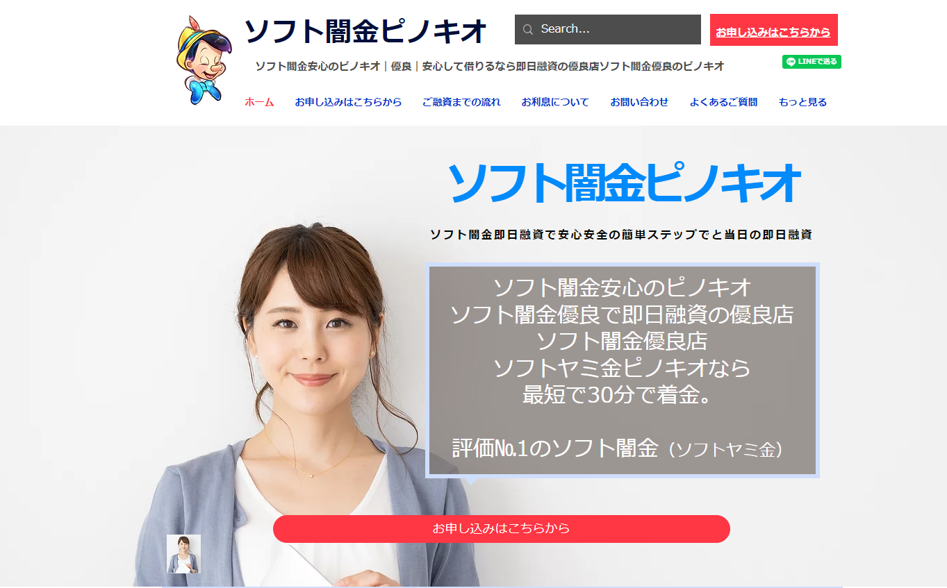 【ソフト闇金ピノキオ】闇金に借りたら職場や実家に催促行く？解決方法おしえます！