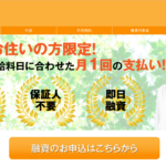 【ソフト闇金スターズ】関東に住んでる方大丈夫？悪質な取り立てを一発解消しましょう！