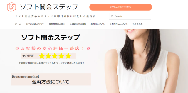 【闇金注意】ソフト闇金「ステップ」ブラックでも即日融資可能!