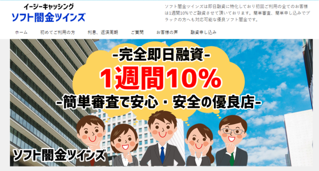 【ソフト闇金ツインズ】ソフト闇金と闇金って一緒?解決方法おしえます!