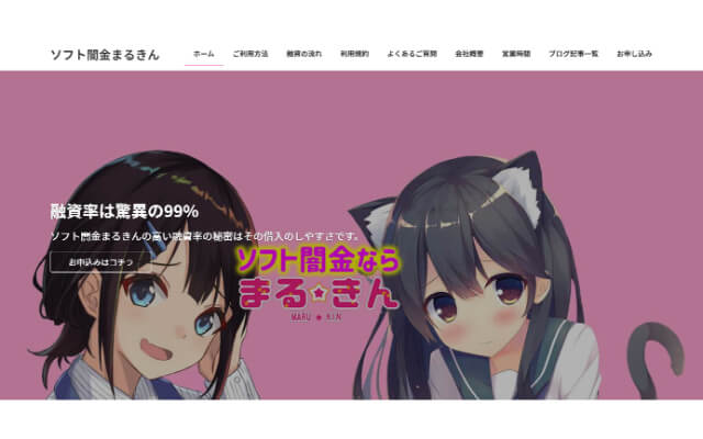 ソフト闇金まるきん基本情報