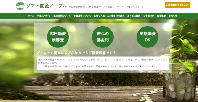 【ソフト闇金ノーブル】取り立て注意？職場に催促電話いく？対処法解説！
