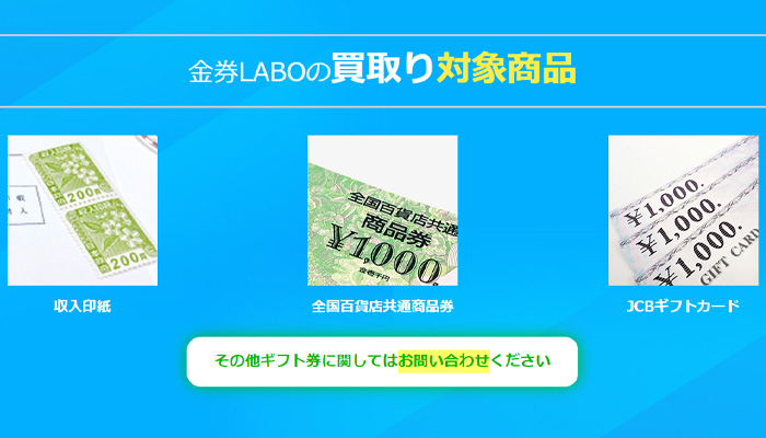金券ラボ金額