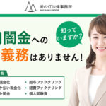 街の灯法律事務所