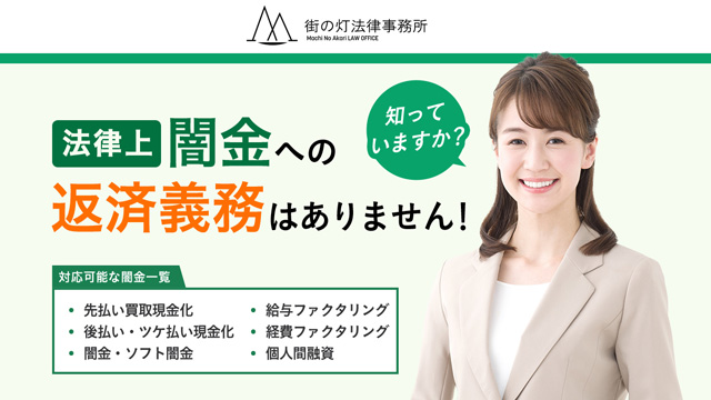 街の灯法律事務所