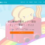 【ソフト闇金とーすと】生活相談課に相談しても意味ない？司法書士への相談が良いって本当？