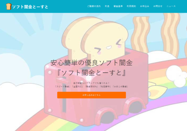 【ソフト闇金とーすと】生活相談課に相談しても意味ない？司法書士への相談が良いって本当？