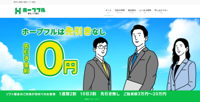 【ソフト闇金ホープフル】返済できないとヤバイ?即日で解決するには司法書士?