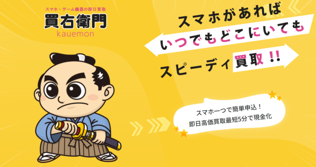 買右衛門会社情報