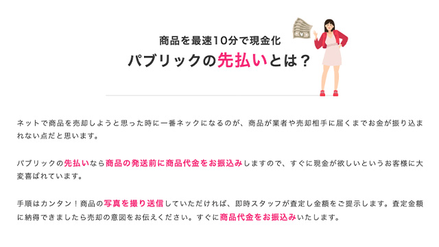 パブリック・サービス概要、特徴は?