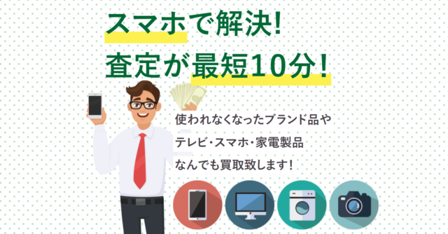 買取ハンズのサービス概要、特徴は?