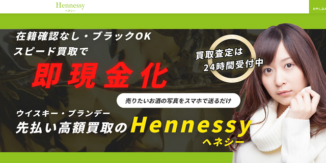 Hennessy(ヘネシー)の運営会社はどこ?