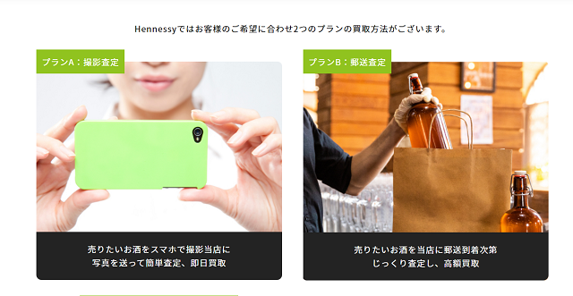 Hennessy(ヘネシー)のサービス概要、特徴は?