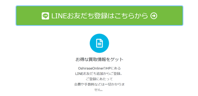 oshirase.onlineで即日手に入る金額は?