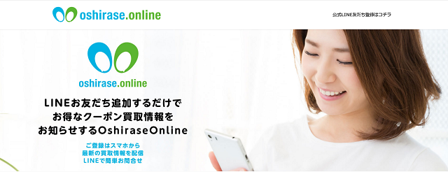 oshirase.onlineの運営会社はどこ?